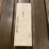 Hitohira Morihei Hishiboshi 9000 Grit Karasu Whetstone