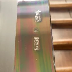 Sakai Kikumori 'Choyo' 270mm Gyuto - Shirogami 2 - W/ Saya